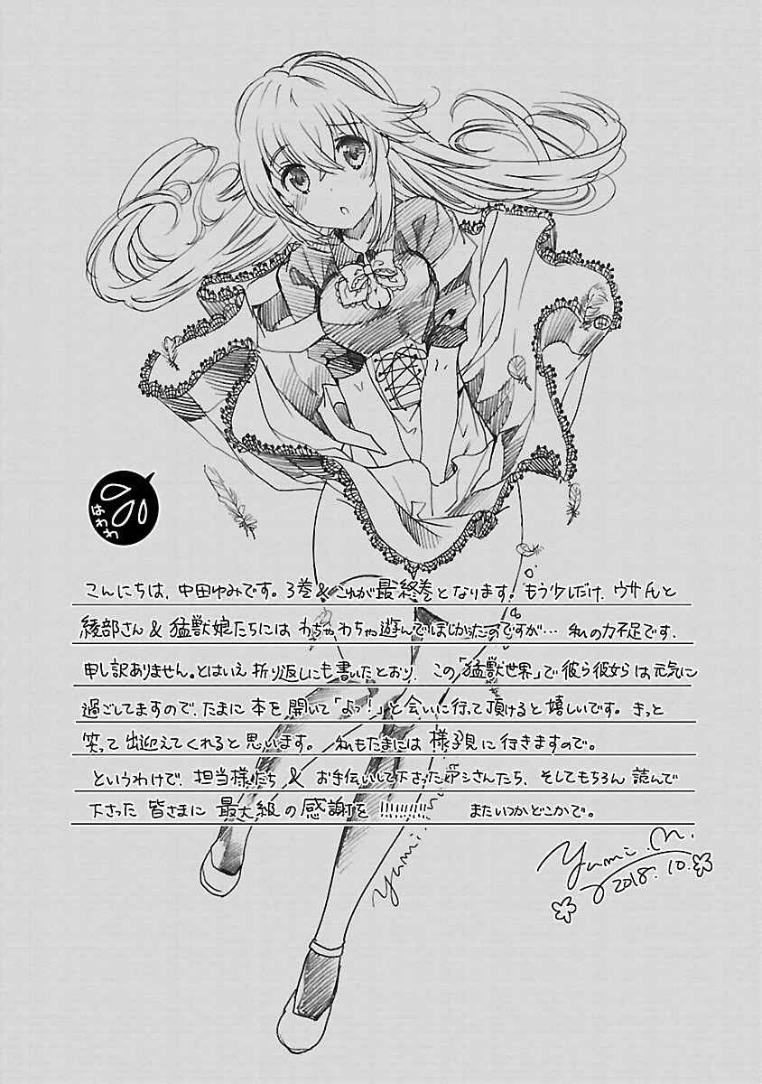 Page 32 Chapter 20 Moujuusei Shounen Shoujo