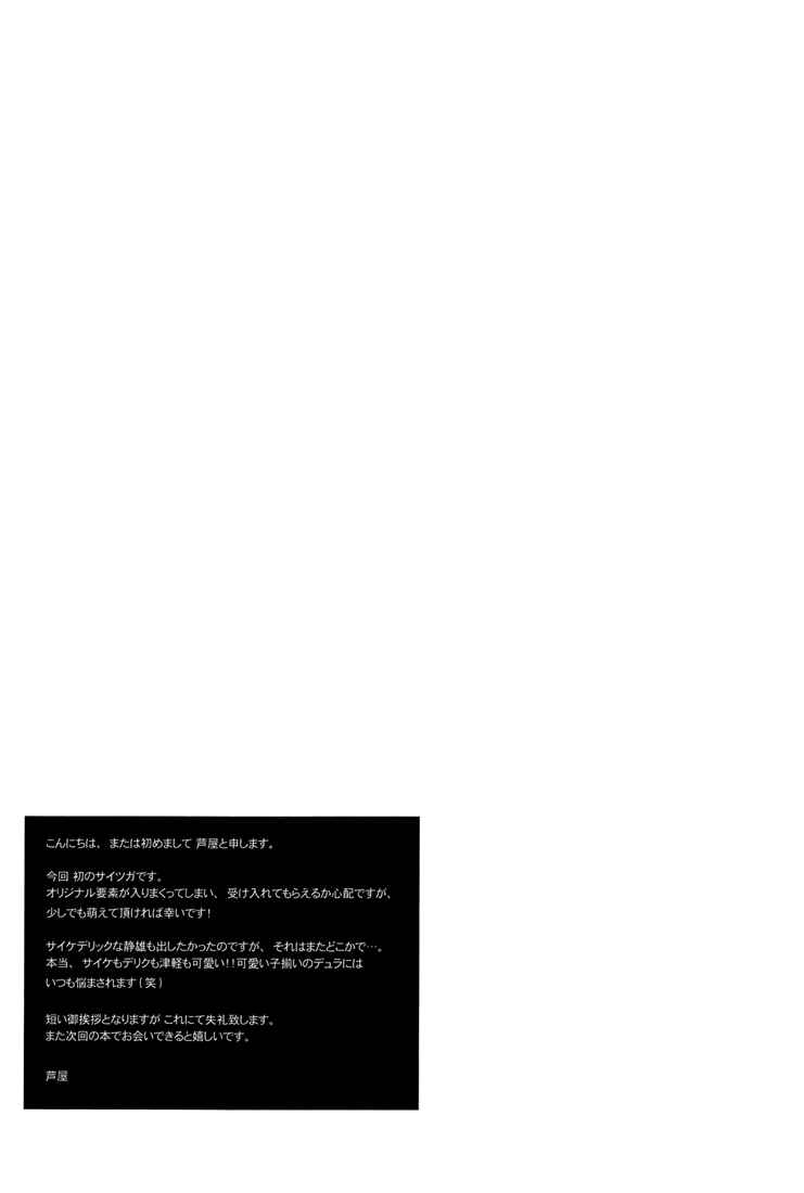 Page 18 Chapter Unknown_f09b Durarara!! - First Contact (Doujinshi)