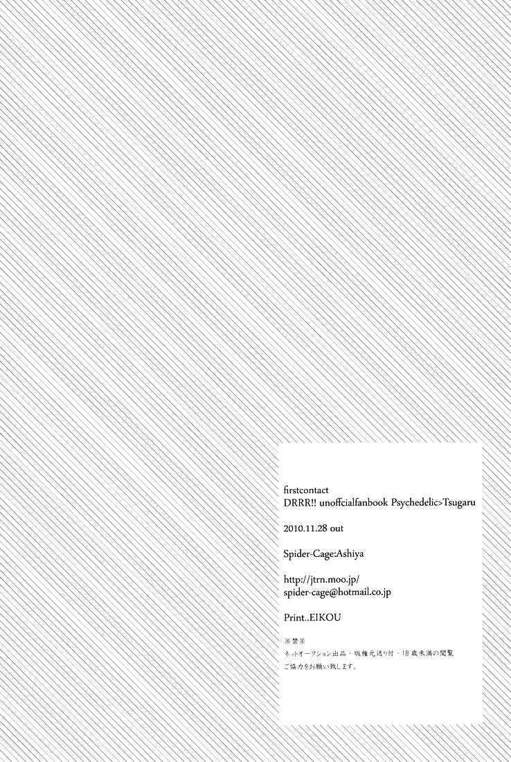 Page 19 Chapter Unknown_f09b Durarara!! - First Contact (Doujinshi)
