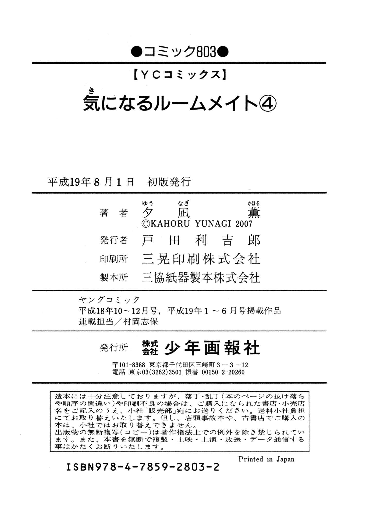 Page 28 Chapter 36 Kininaru Roommate