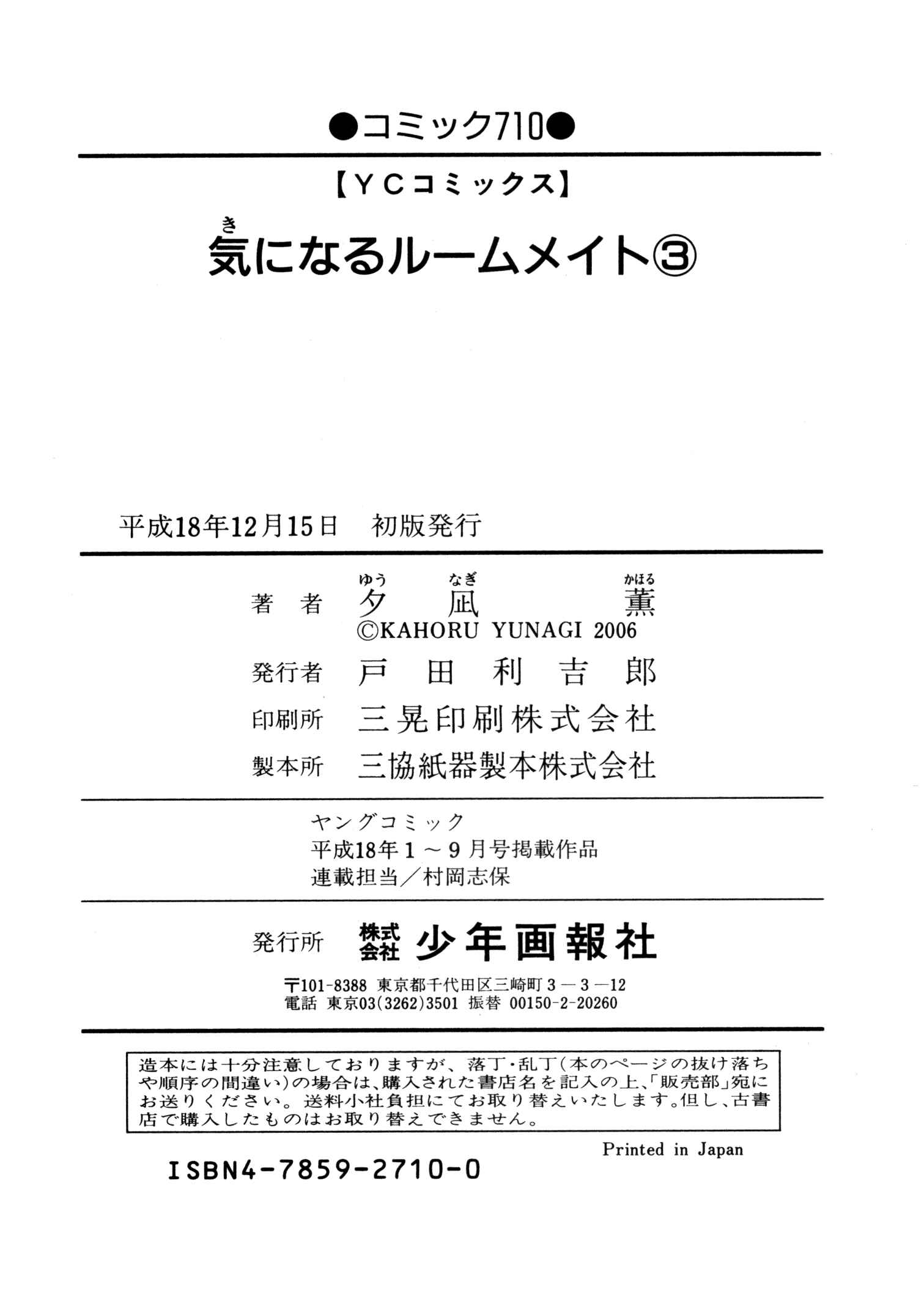 Page 26 Chapter 27 Kininaru Roommate