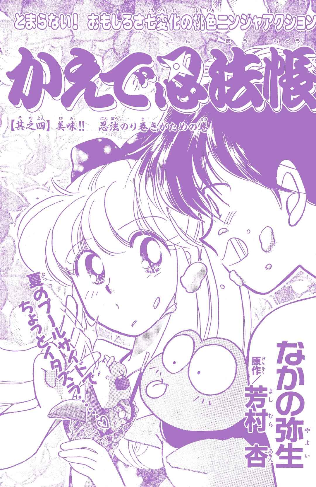 Page 2 Chapter 4 Kaede Ninpouchou