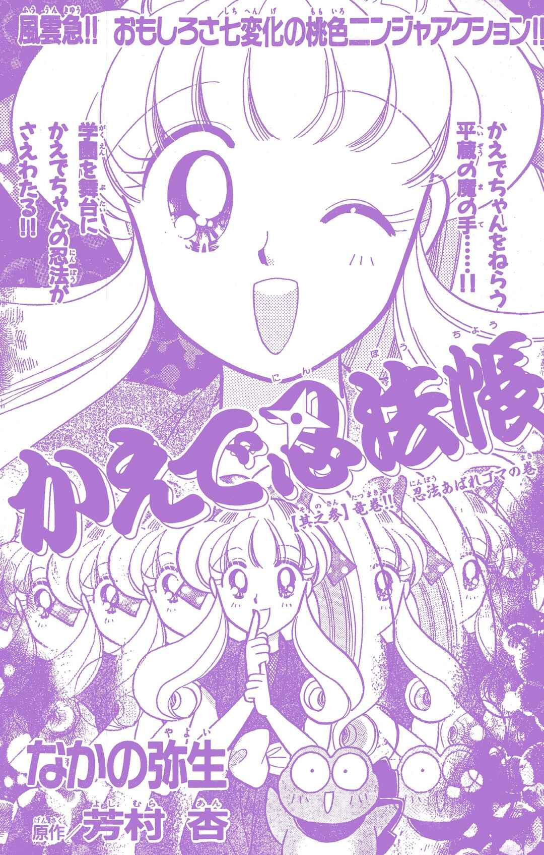 Page 2 Chapter 3 Kaede Ninpouchou