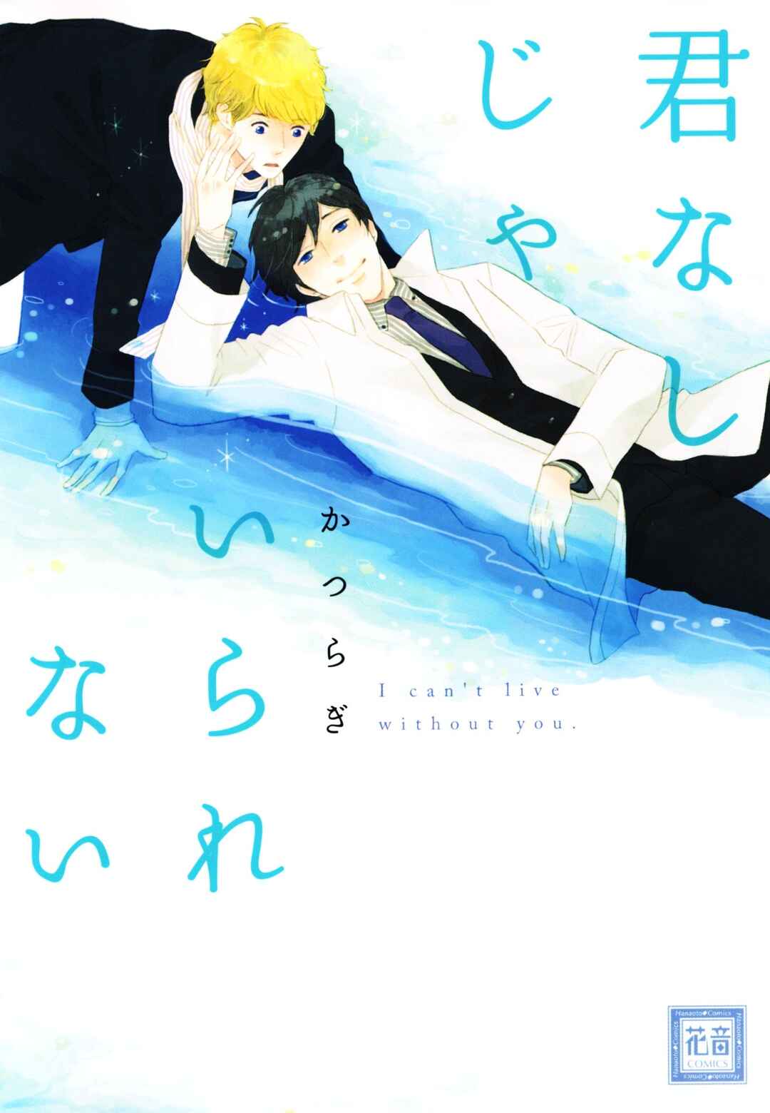 Page 1 Chapter 3 Kimi Nashi ja Irarenai