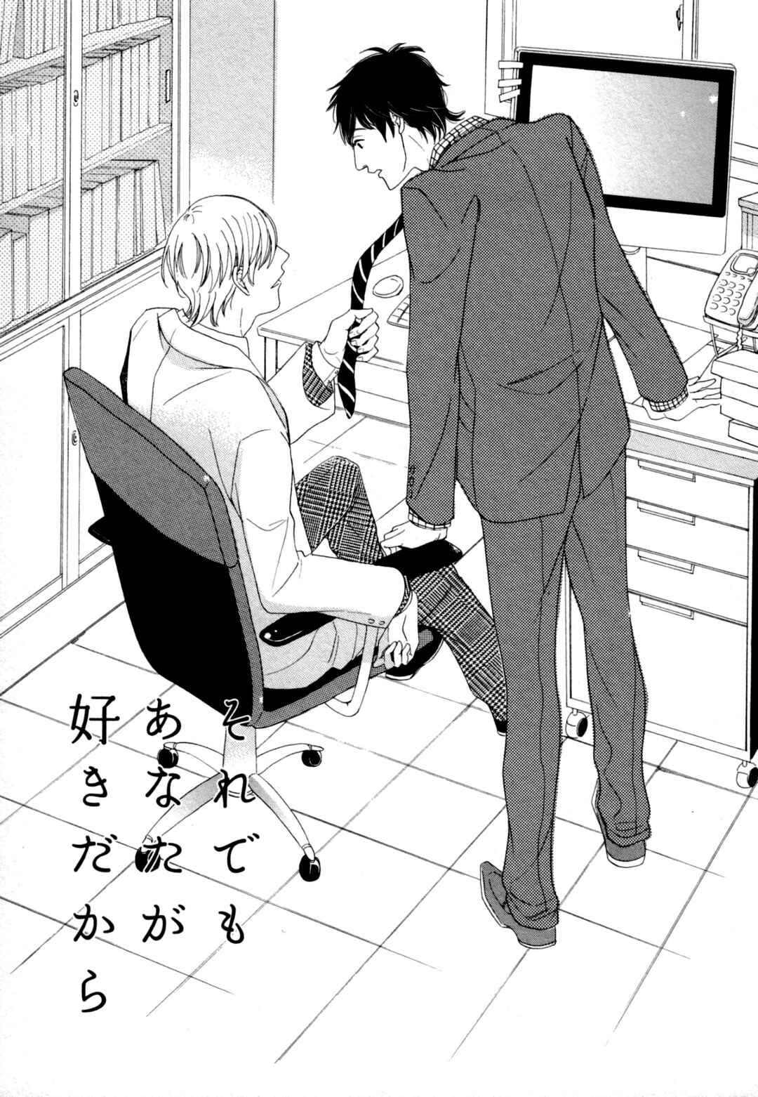 Page 7 Chapter 2 Kimi Nashi ja Irarenai