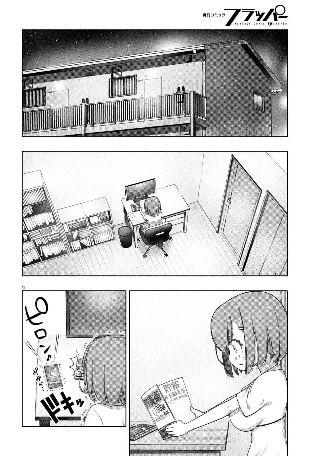 Page 12 Chapter 8 FX Senshi Kurumi-chan
