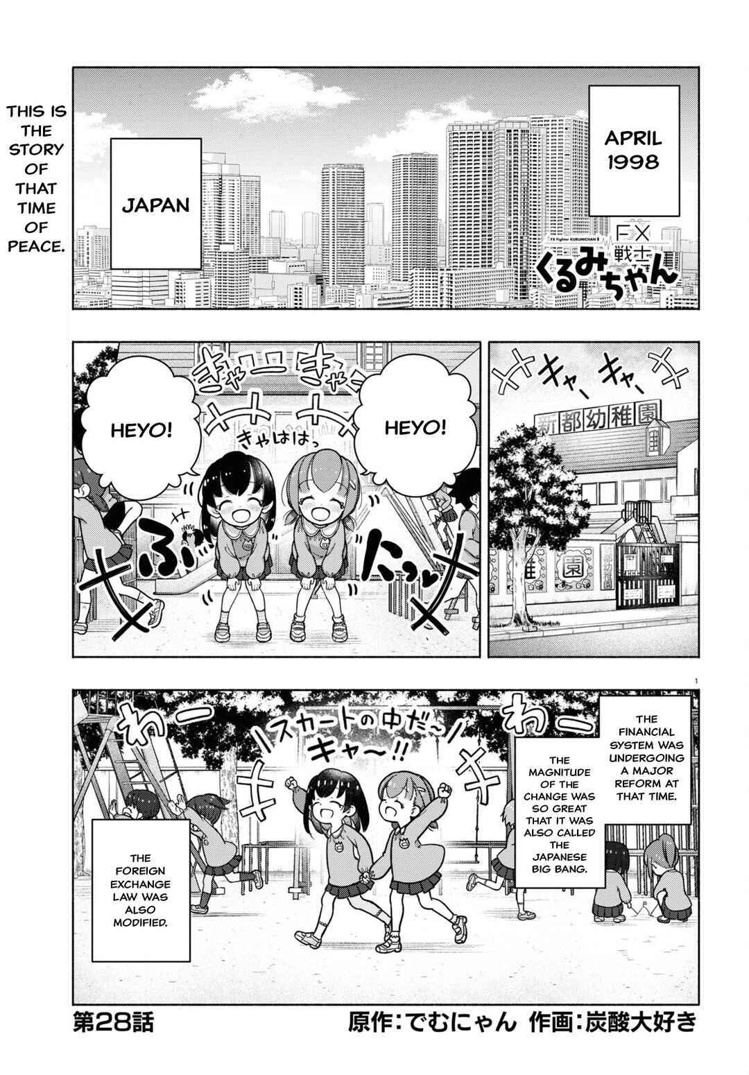 Page 1 Chapter 28 FX Senshi Kurumi-chan