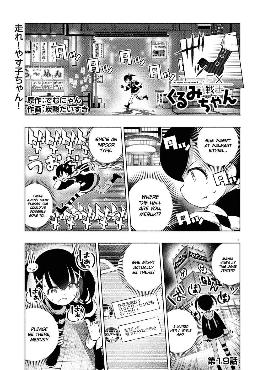 Page 1 Chapter 19 FX Senshi Kurumi-chan