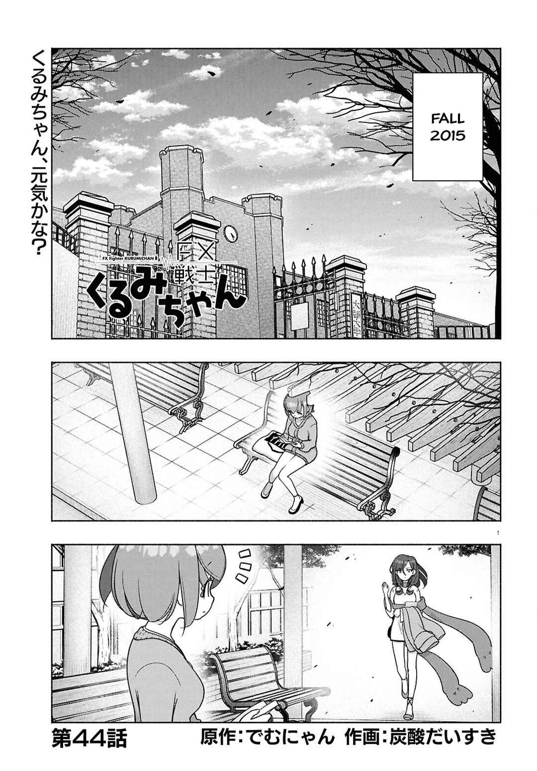 Page 1 Chapter 44 FX Senshi Kurumi-chan