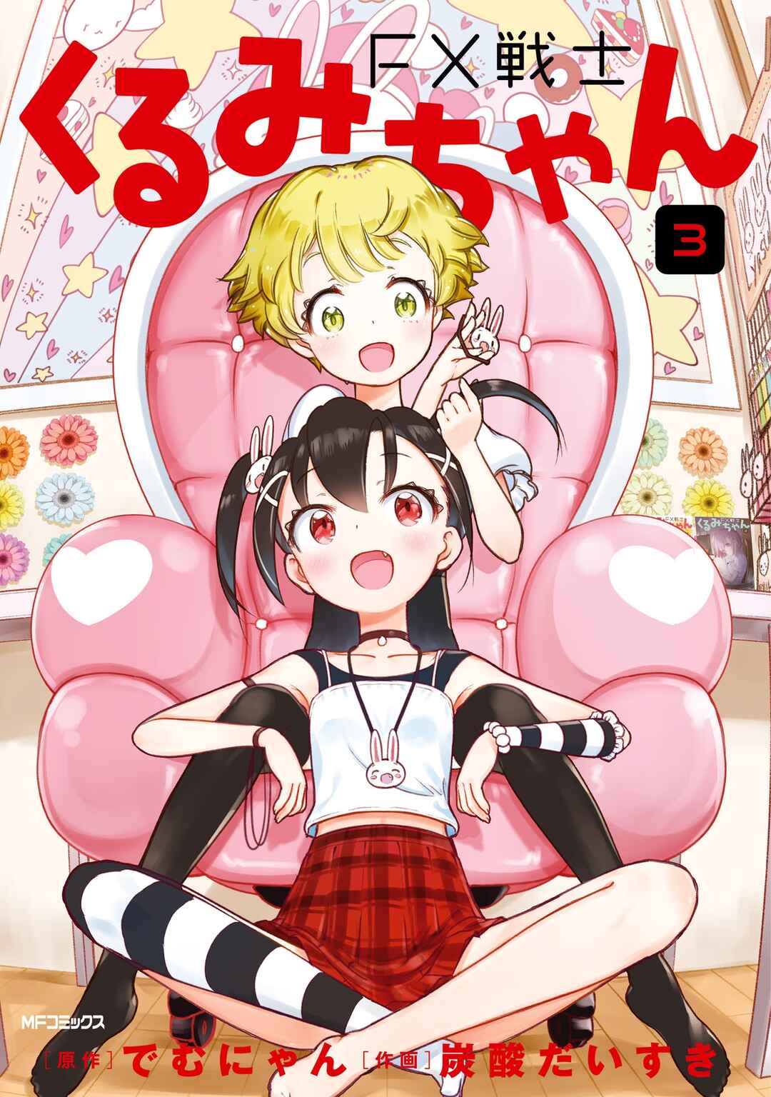 Page 1 Chapter 15.5 FX Senshi Kurumi-chan