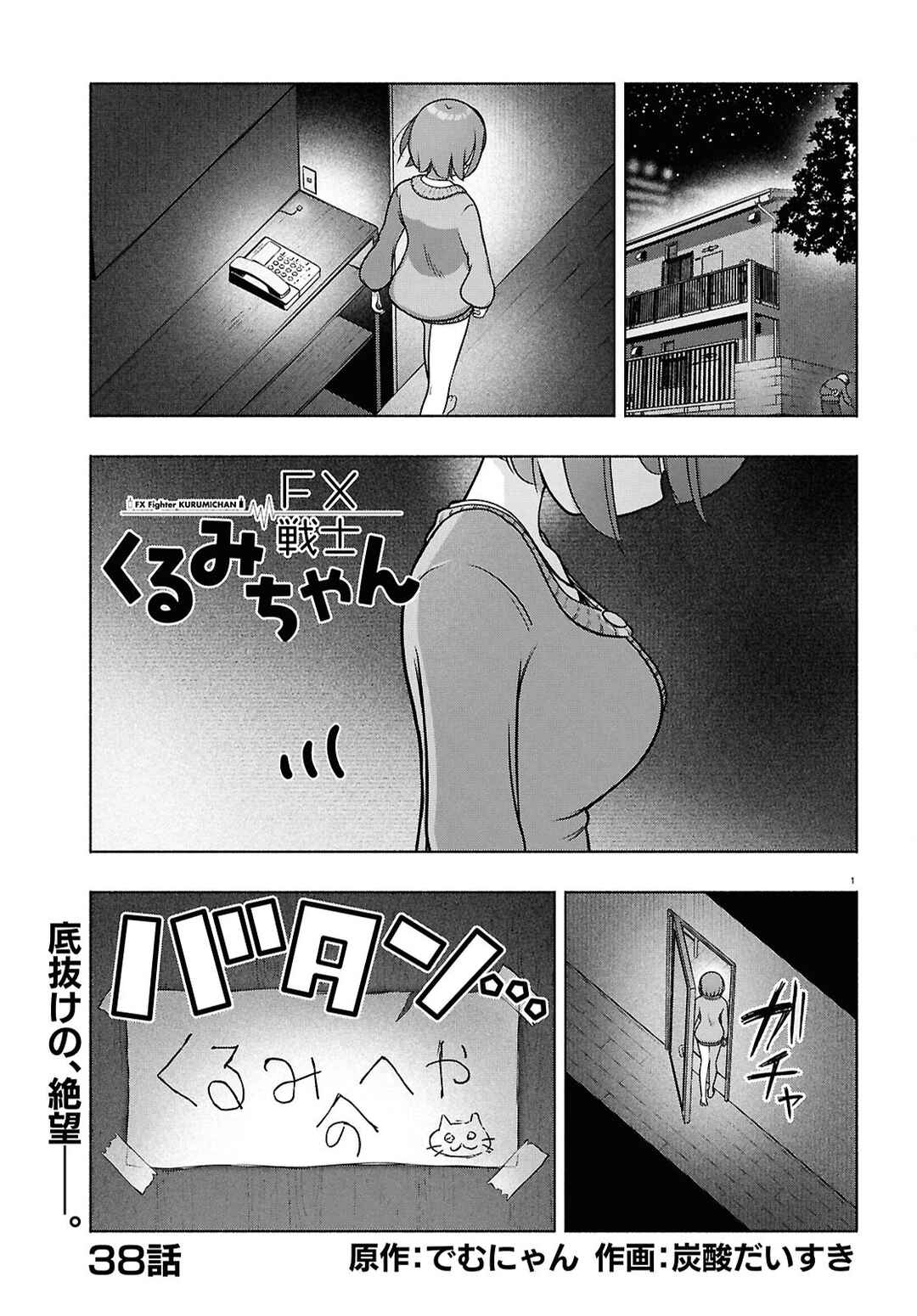 Page 1 Chapter 38 FX Senshi Kurumi-chan