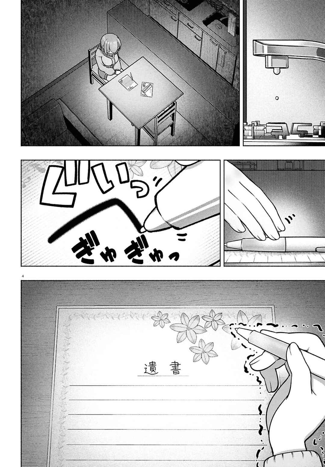 Page 4 Chapter 38 FX Senshi Kurumi-chan