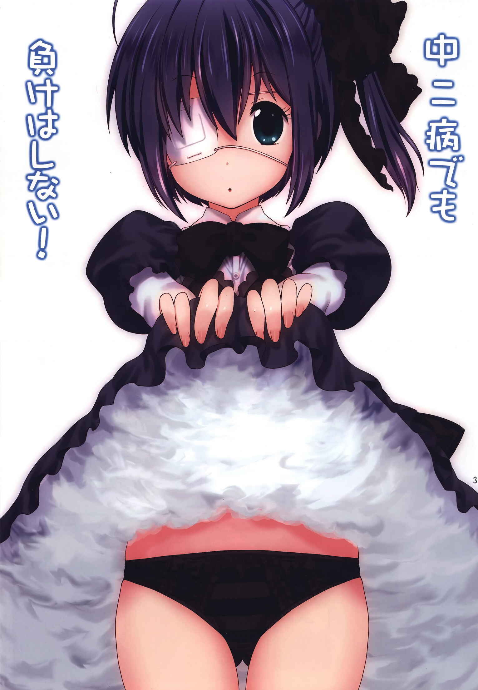 Page 2 Chapter Unknown_b6fc Chuunibyou Demo Koi ga Shitai! - Chuunibyou Demo Make wa Shinai! (Doujinshi)