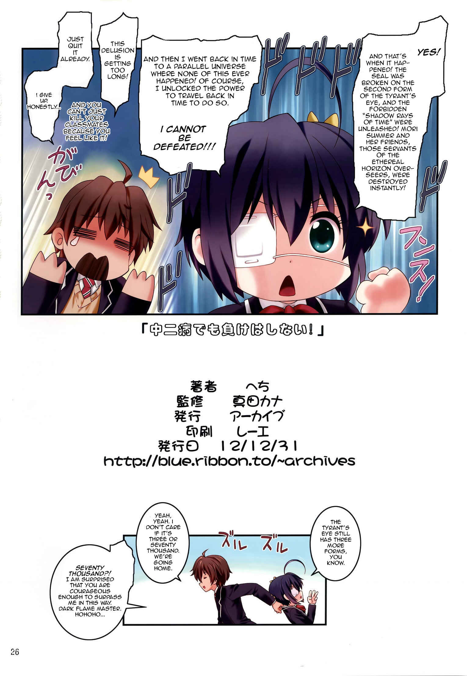 Page 25 Chapter Unknown_b6fc Chuunibyou Demo Koi ga Shitai! - Chuunibyou Demo Make wa Shinai! (Doujinshi)