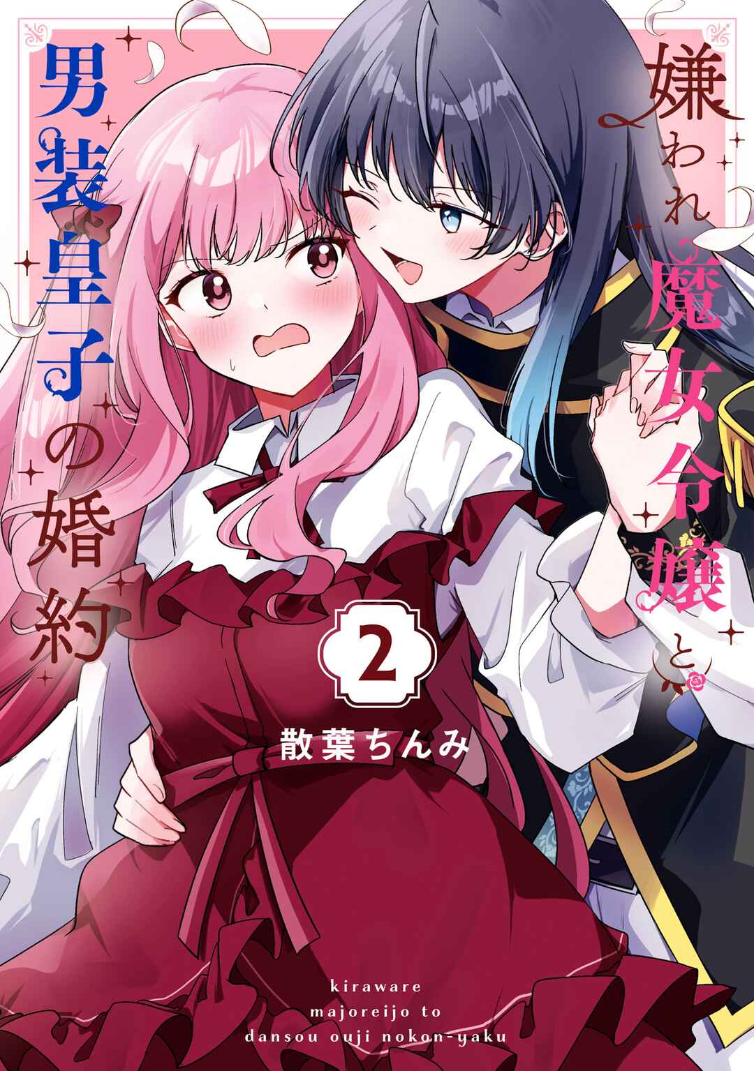 Page 1 Chapter 11.5 Kiraware Majo Reijou to Dansou Ouji no Konyaku