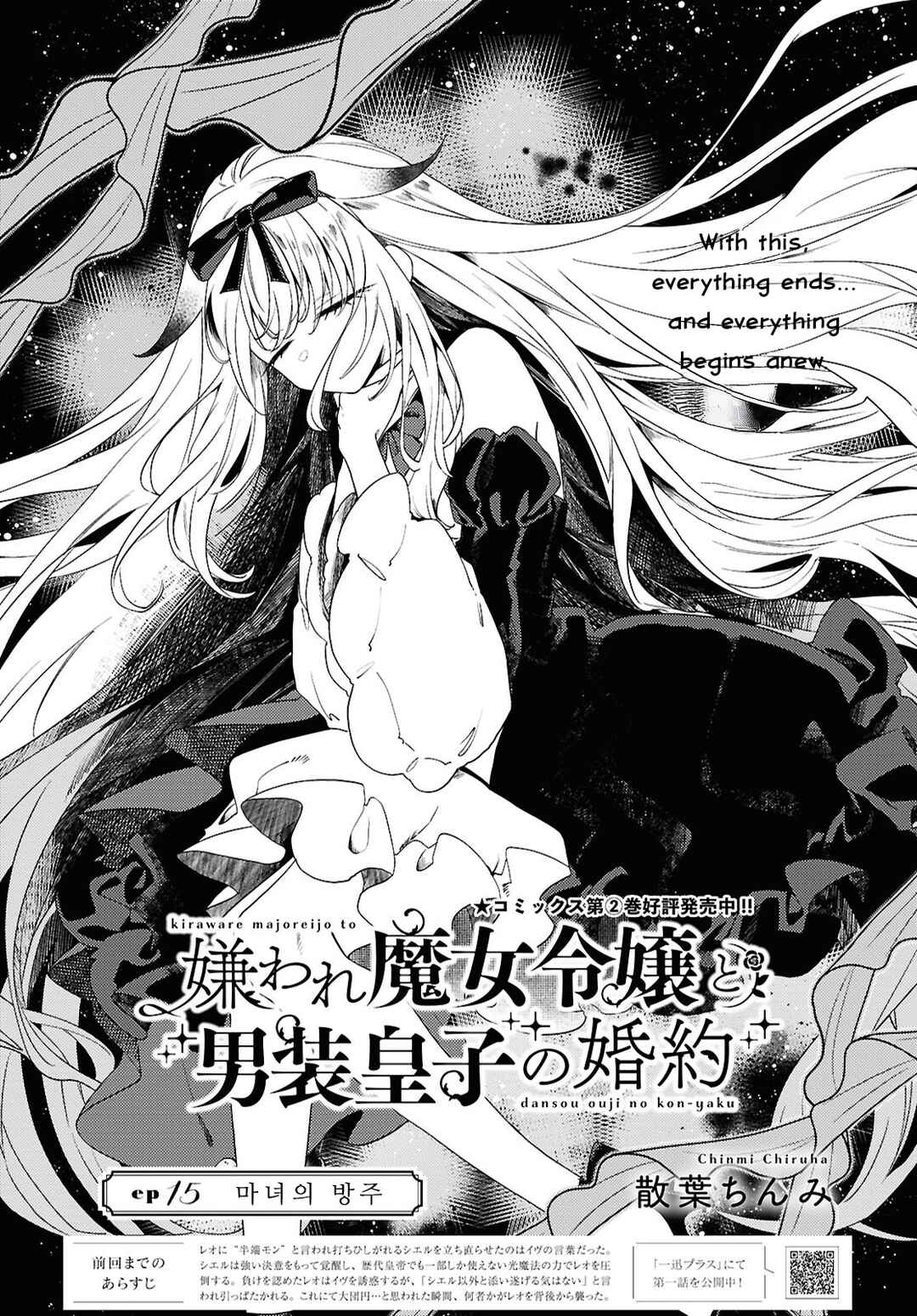 Page 3 Chapter 16 Kiraware Majo Reijou to Dansou Ouji no Konyaku