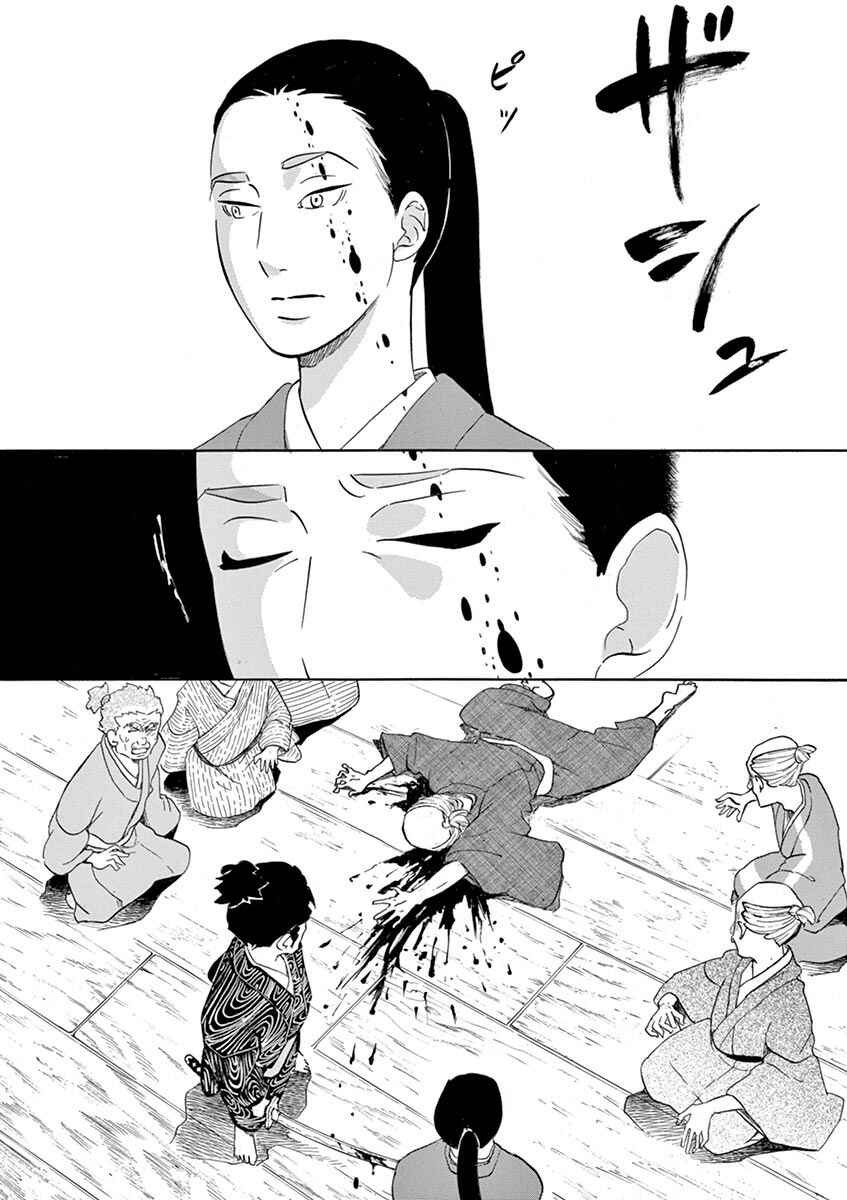 Page 11 Chapter 6 Yukibana no Tora