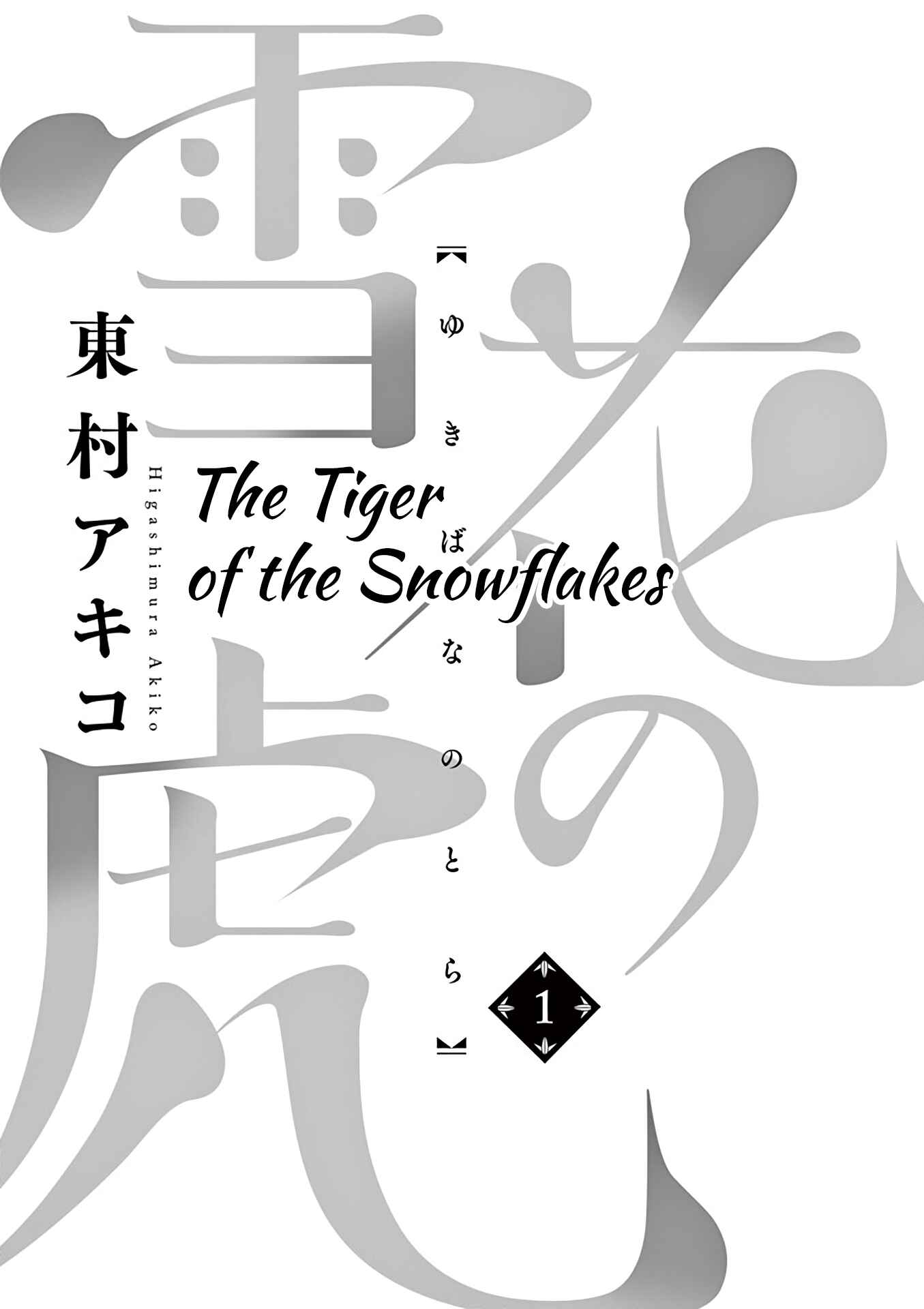 Page 4 Chapter 0 Yukibana no Tora