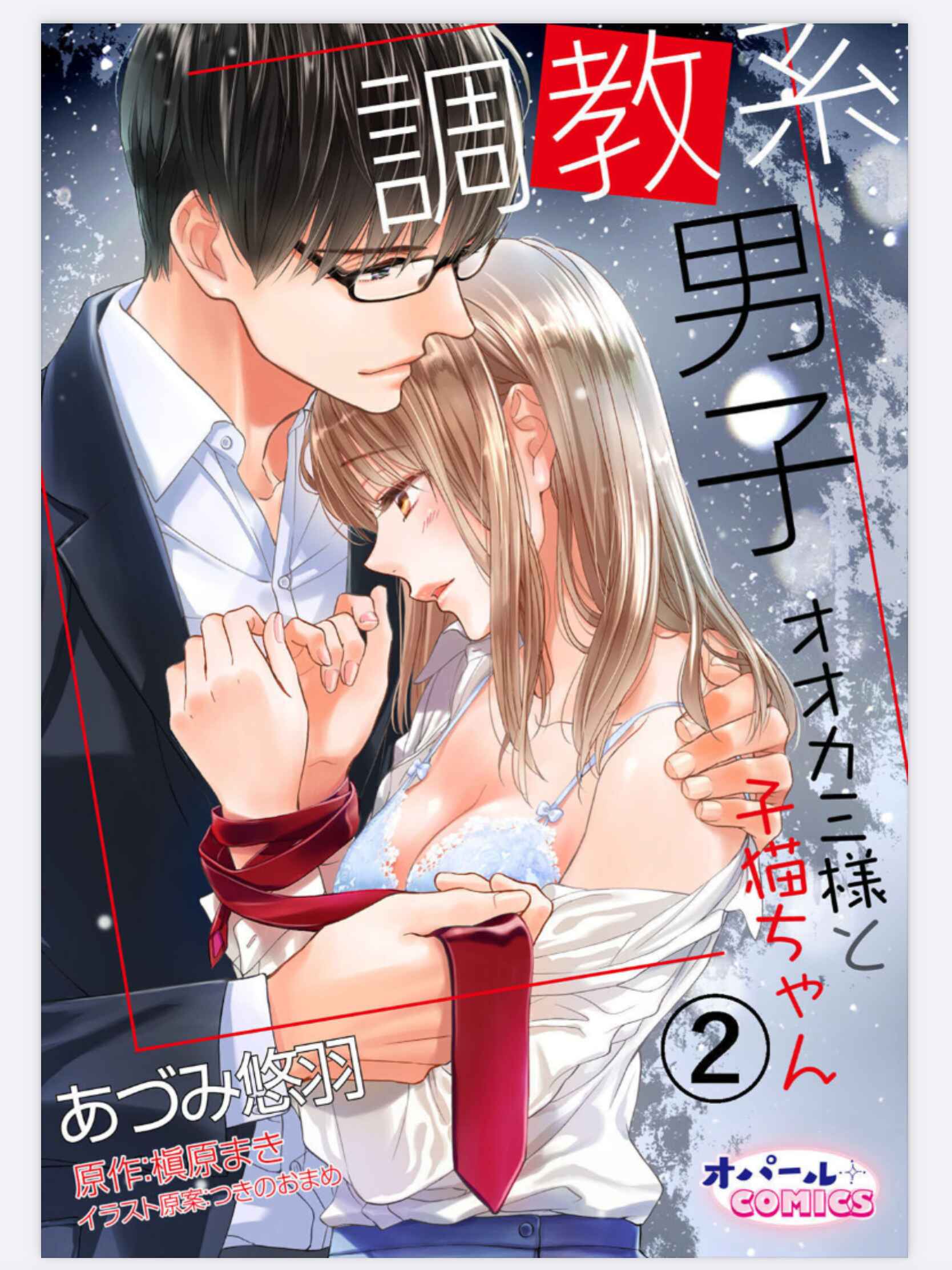 Page 2 Chapter 2 Choukyoukei Danshi Ookami-sama to Koneko-chan