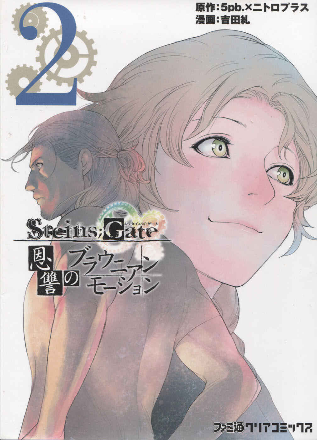 Page 1 Chapter 5 Steins;Gate - Brownian Motion of Love and Hate
