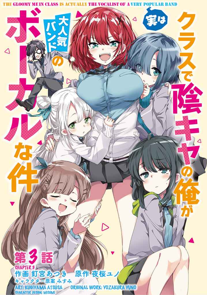 Page 1 Chapter 3 Class de In-cha no Ore ga Jitsu wa Daininki Band no Vocal na Ken