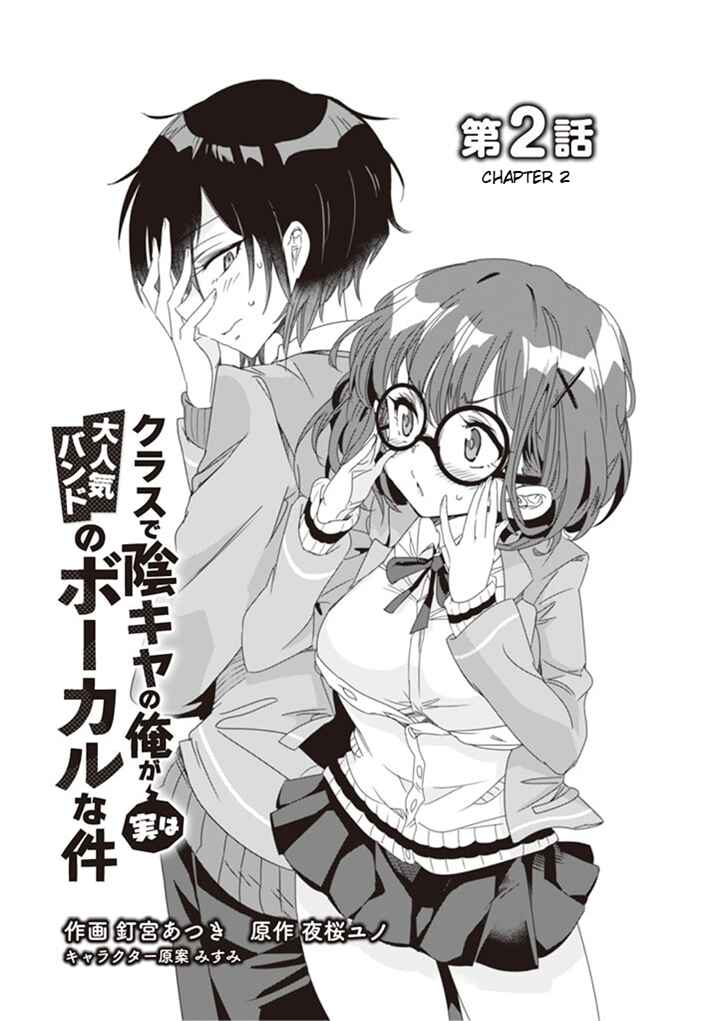Page 3 Chapter 2 Class de In-cha no Ore ga Jitsu wa Daininki Band no Vocal na Ken