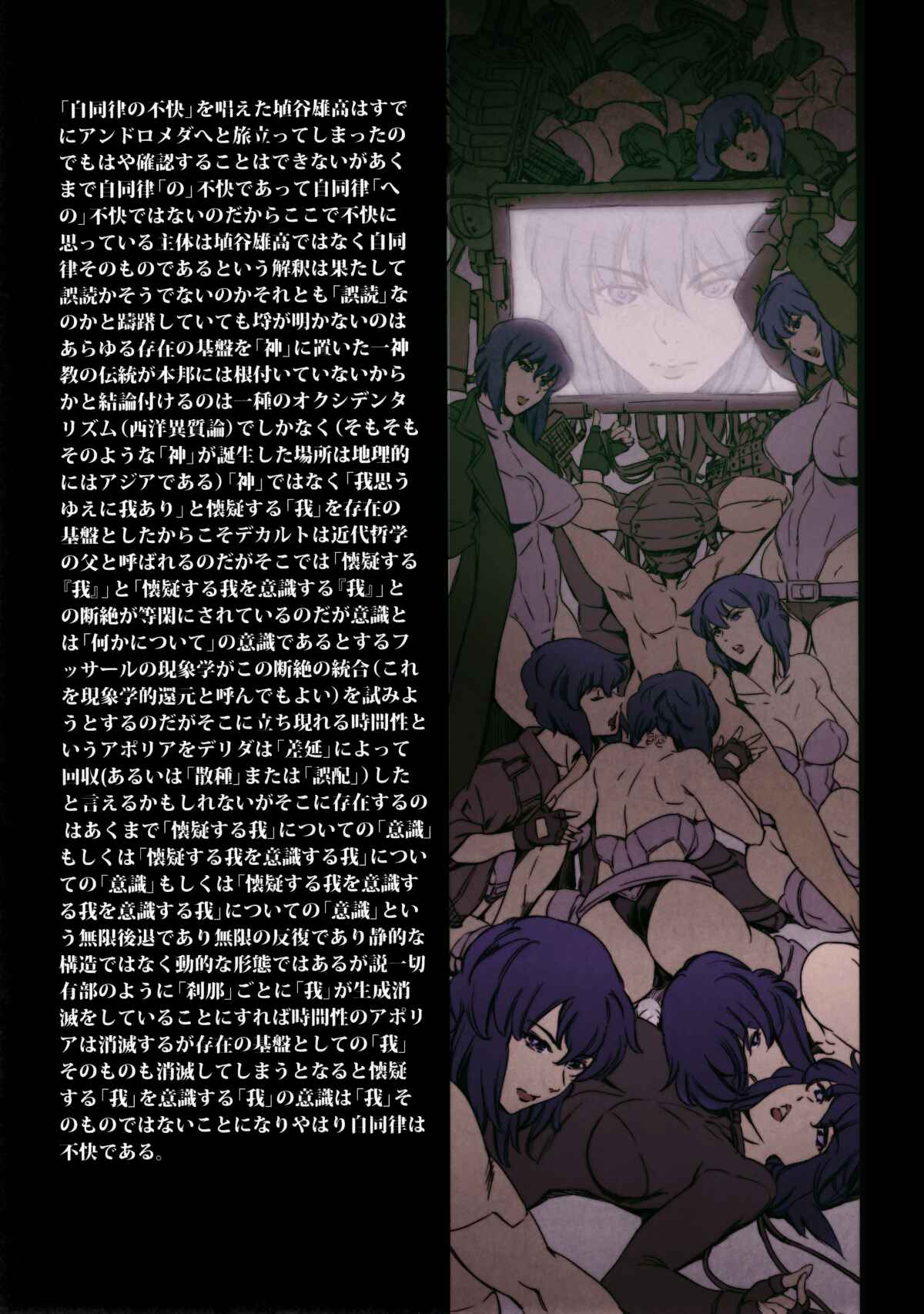 Page 27 Chapter 2 Ghost In The Shell - Derenuki (Doujinshi) (Fan Colored)