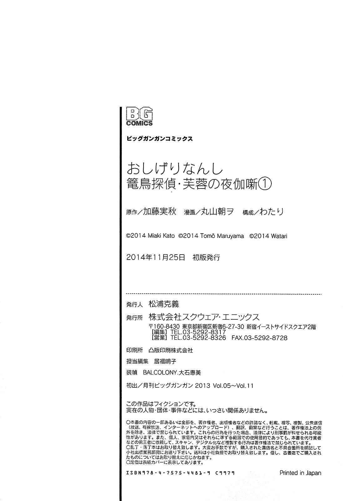 Page 32 Chapter 7 Oshigerinanshi - Rouchou Tanten no Yotogibanashi