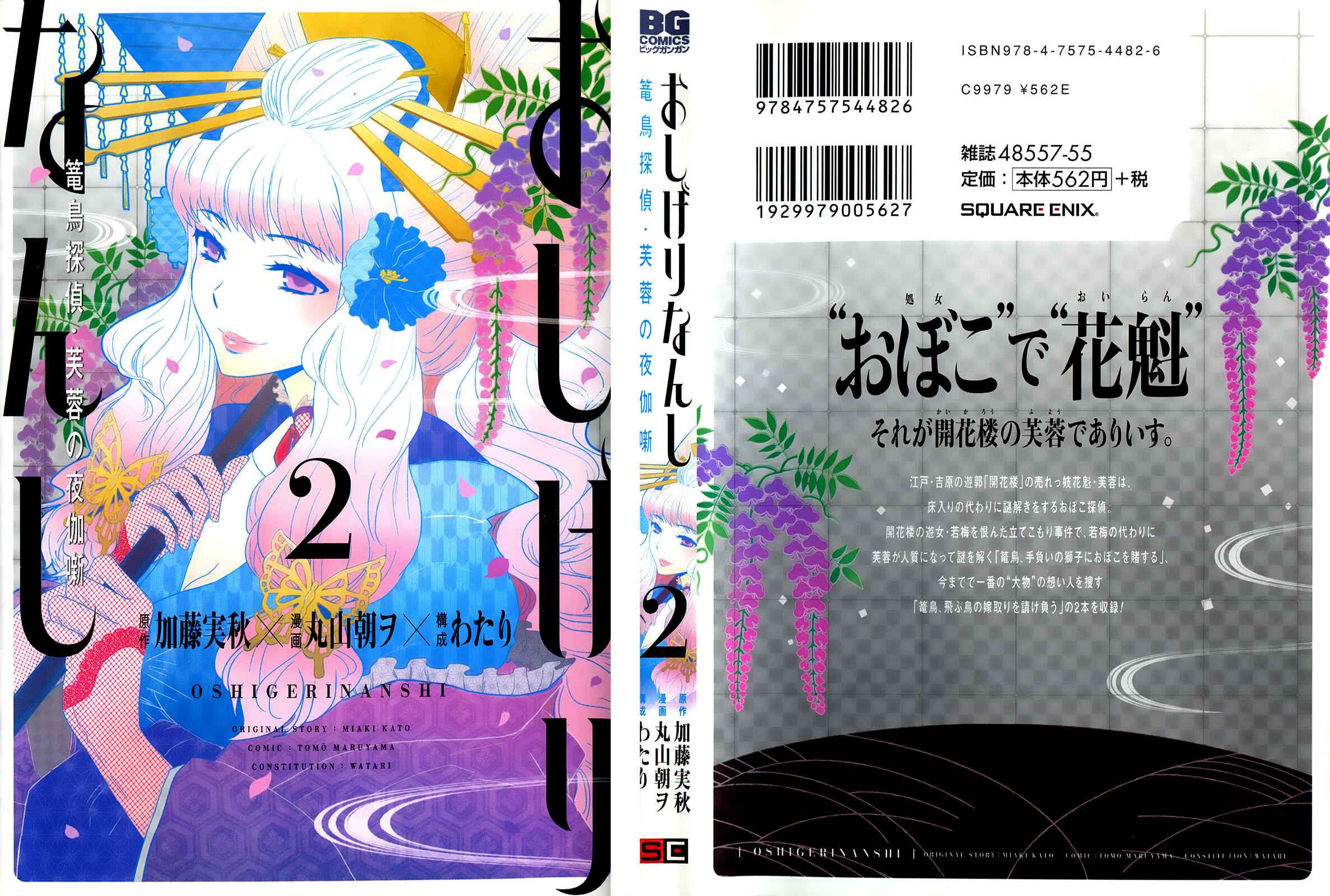 Page 1 Chapter 8 Oshigerinanshi - Rouchou Tanten no Yotogibanashi