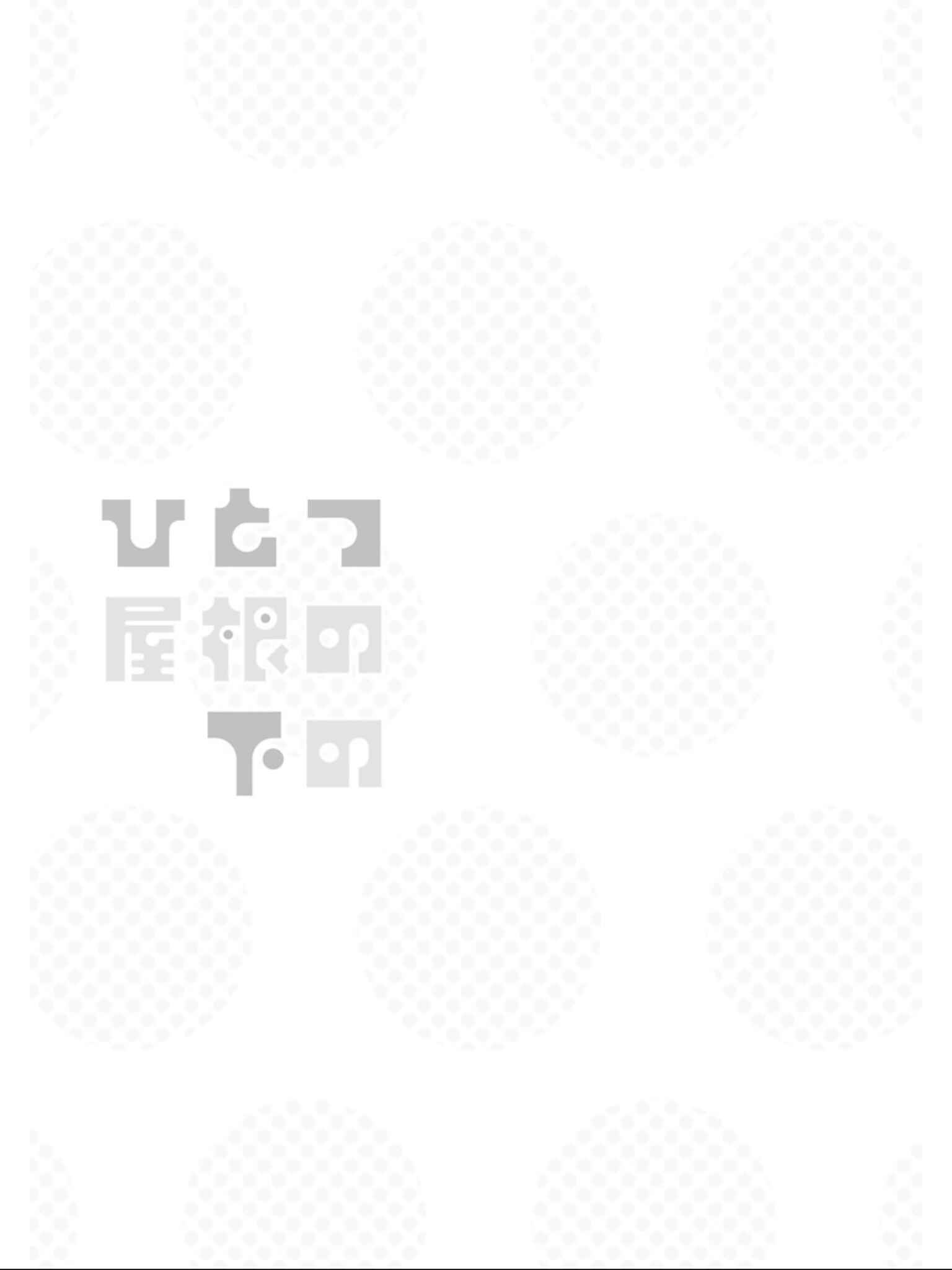 Page 26 Chapter 11 Hitotsu Yane no Shita no
