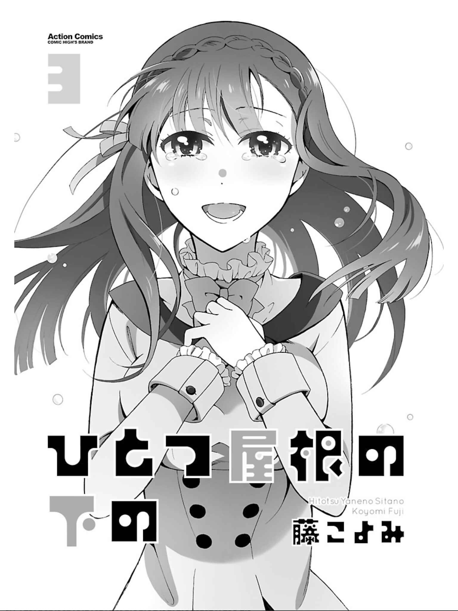 Page 2 Chapter 13 Hitotsu Yane no Shita no
