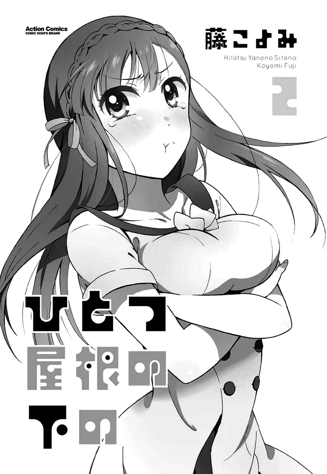 Page 2 Chapter 7 Hitotsu Yane no Shita no