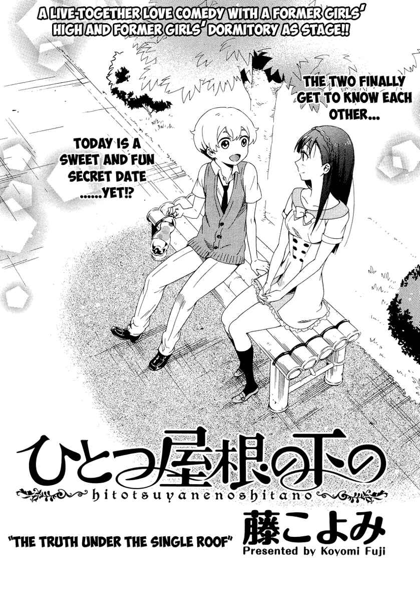 Page 4 Chapter 4 Hitotsu Yane no Shita no