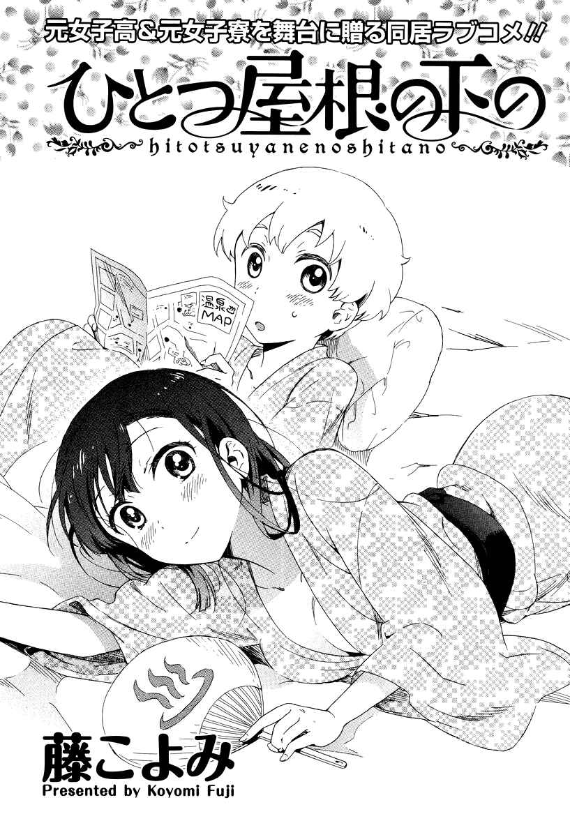 Page 5 Chapter 5 Hitotsu Yane no Shita no