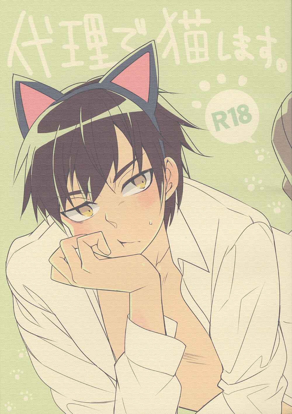 Page 3 Chapter Unknown_6a6a Diamond no Ace - Kiri de Neko Shimasu (Doujinshi)