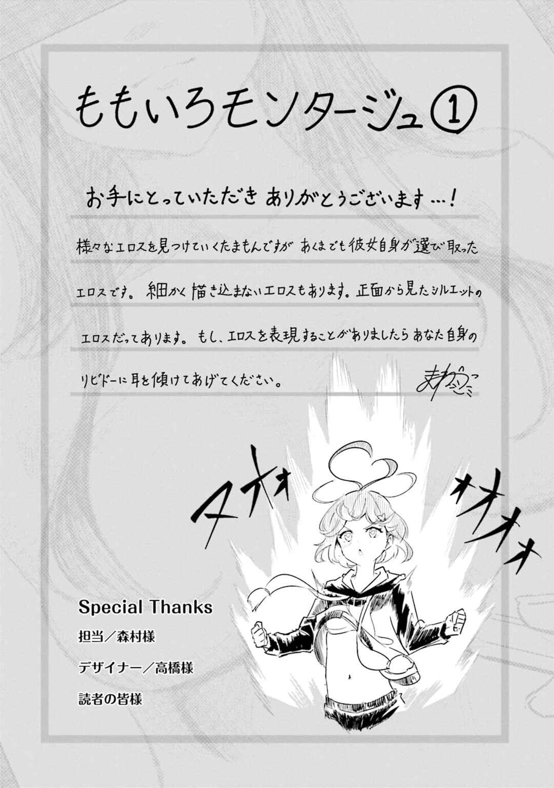 Page 26 Chapter 5 Momoiro Montage