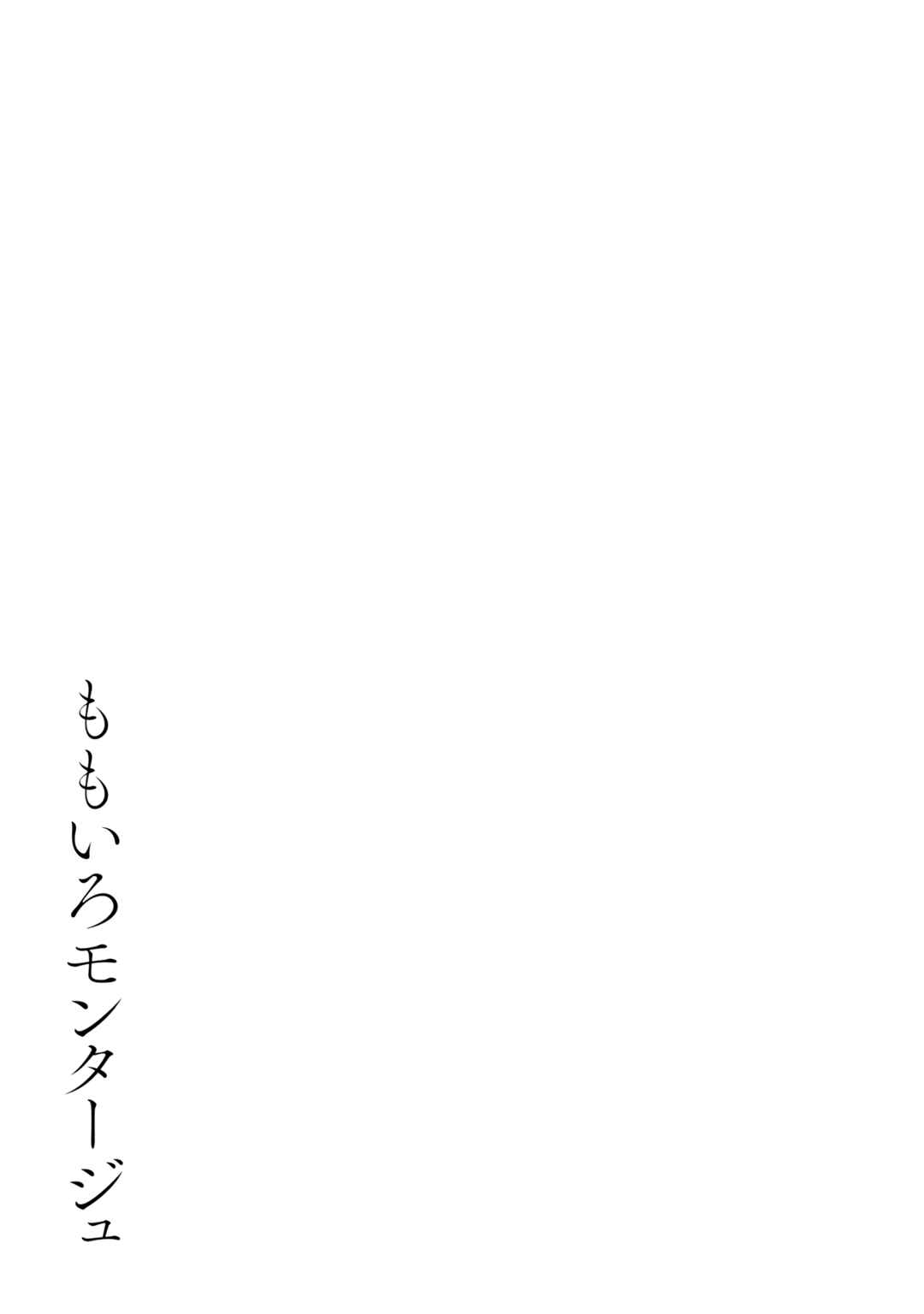 Page 25 Chapter 8 Momoiro Montage