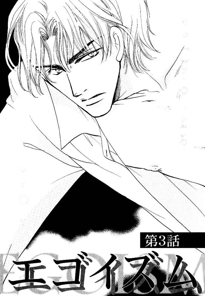 Page 6 Chapter 3 Egoism