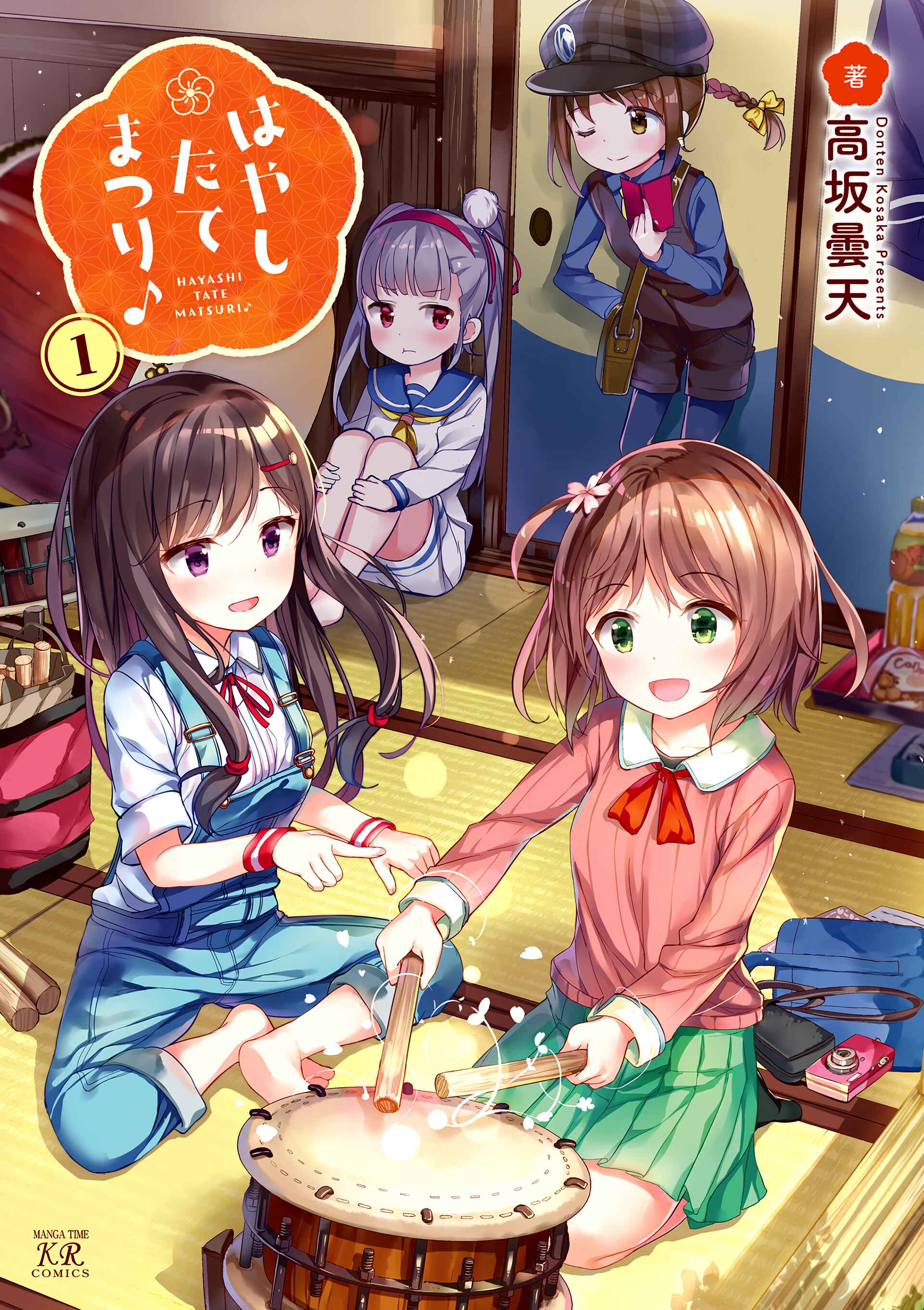 Page 1 Chapter 0 Hayashitate Matsuri♪