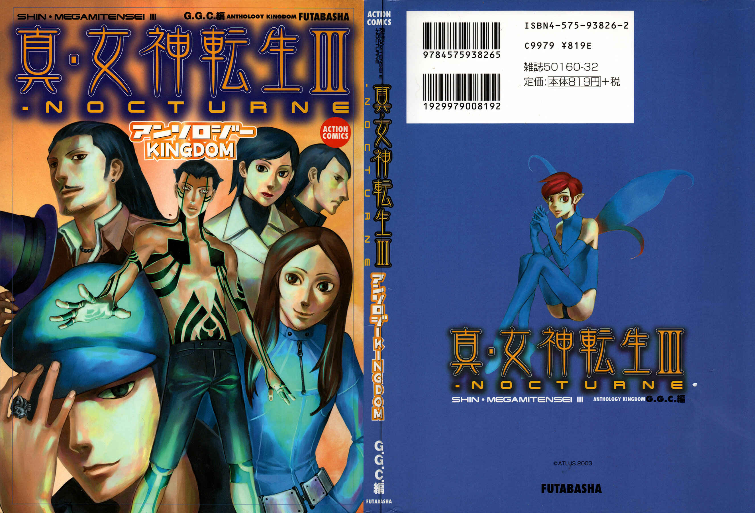 Page 1 Chapter 16.5 Shin Megami Tensei III - Nocturne Anthology Kingdom