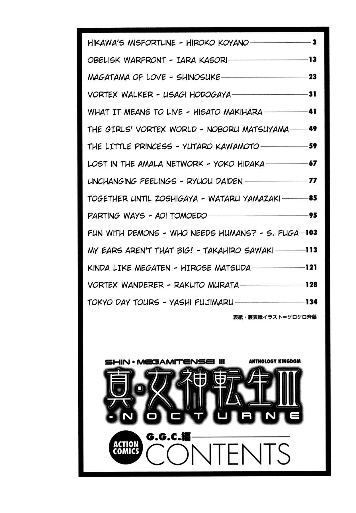Page 6 Chapter 16.5 Shin Megami Tensei III - Nocturne Anthology Kingdom