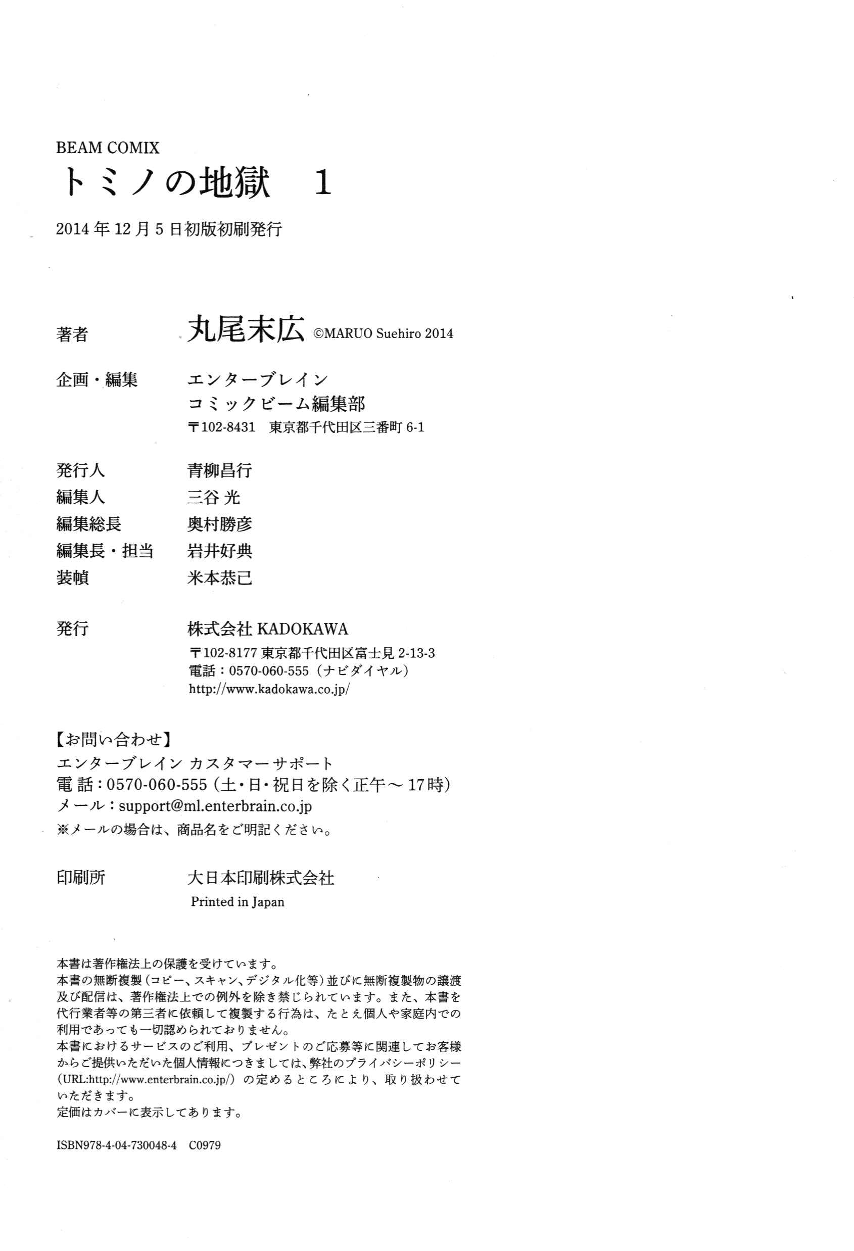 Page 32 Chapter 3.2 Tomino the Damned