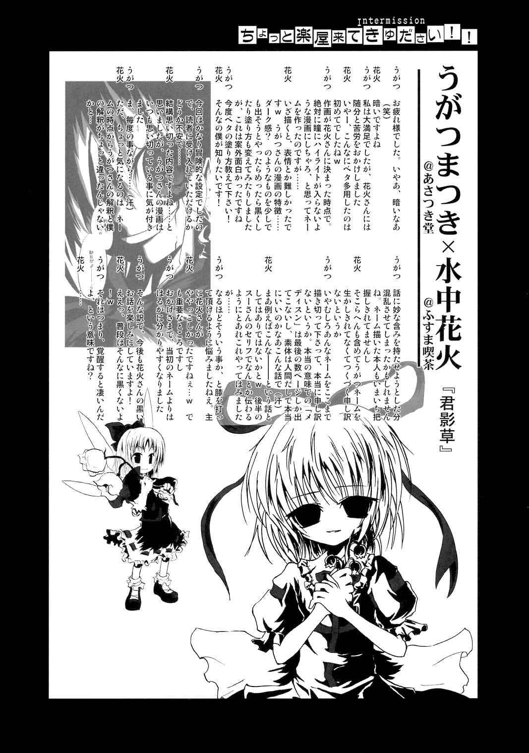 Page 23 Chapter Unknown_9903 Touhou - Lily of the Valley (Doujinshi)