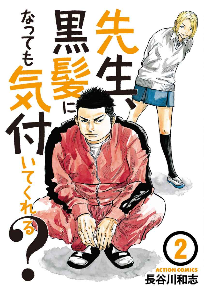 Page 1 Chapter 10 Sensei, Kurokami ni Natte mo Kidzuite Kureru?