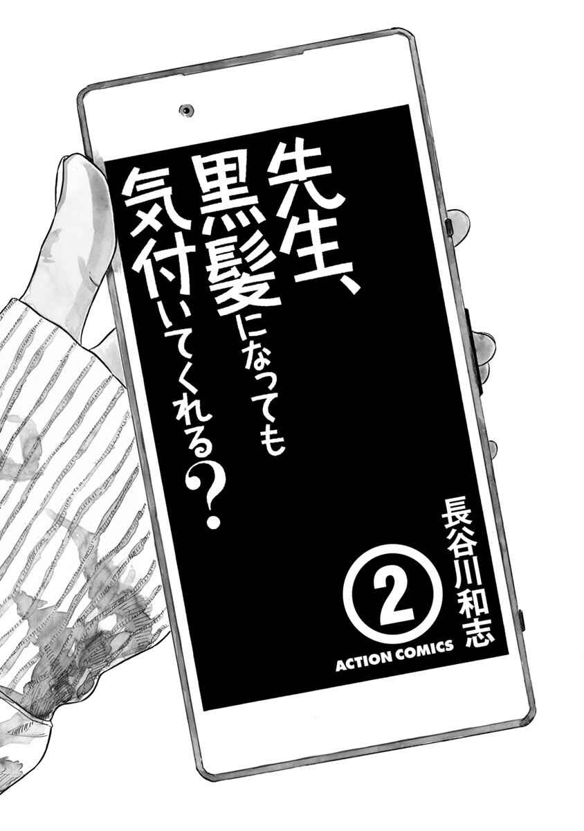 Page 3 Chapter 10 Sensei, Kurokami ni Natte mo Kidzuite Kureru?