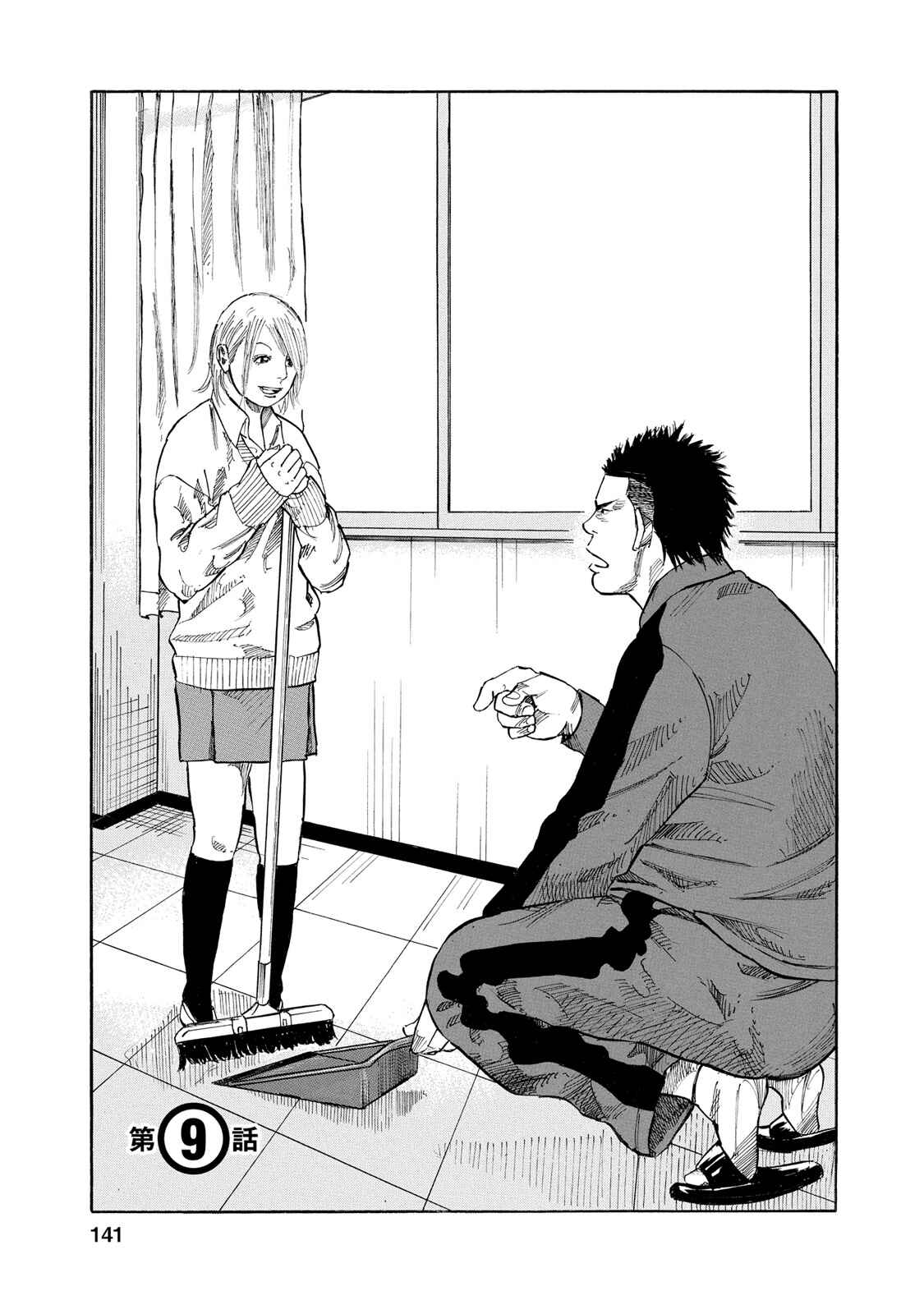 Page 1 Chapter 9 Sensei, Kurokami ni Natte mo Kidzuite Kureru?