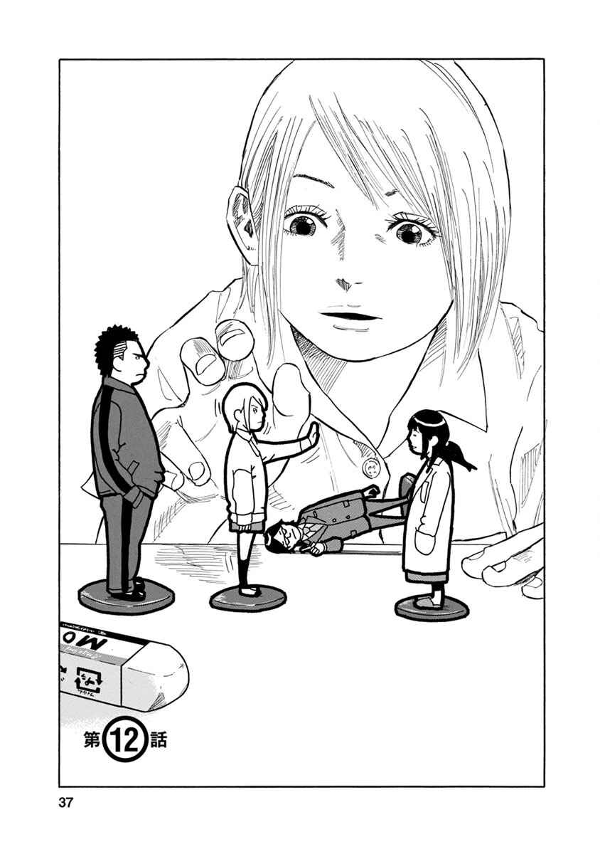 Page 1 Chapter 12 Sensei, Kurokami ni Natte mo Kidzuite Kureru?
