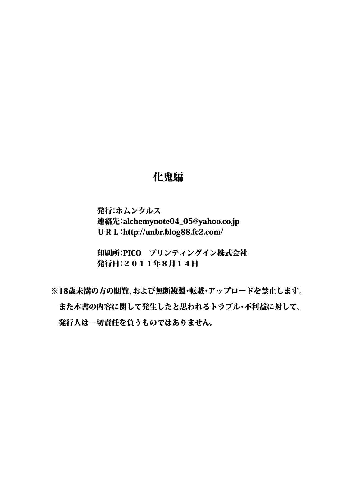 Page 25 Chapter Unknown_8edc Bakemonogatari - Bakeonigatari (Doujinshi)