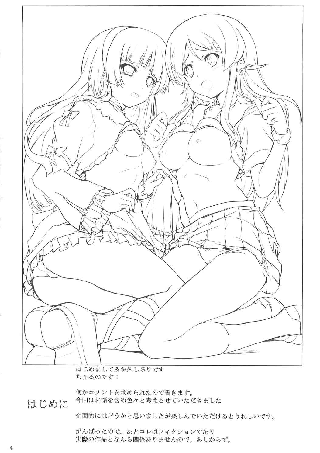 Page 4 Chapter Unknown_f7bb Ore no Imouto ga Konna ni Kawaii Wake ga Nai  & Shiki - Ore no Imouto ga Shiki na Wake ga Nai (Doujinshi)