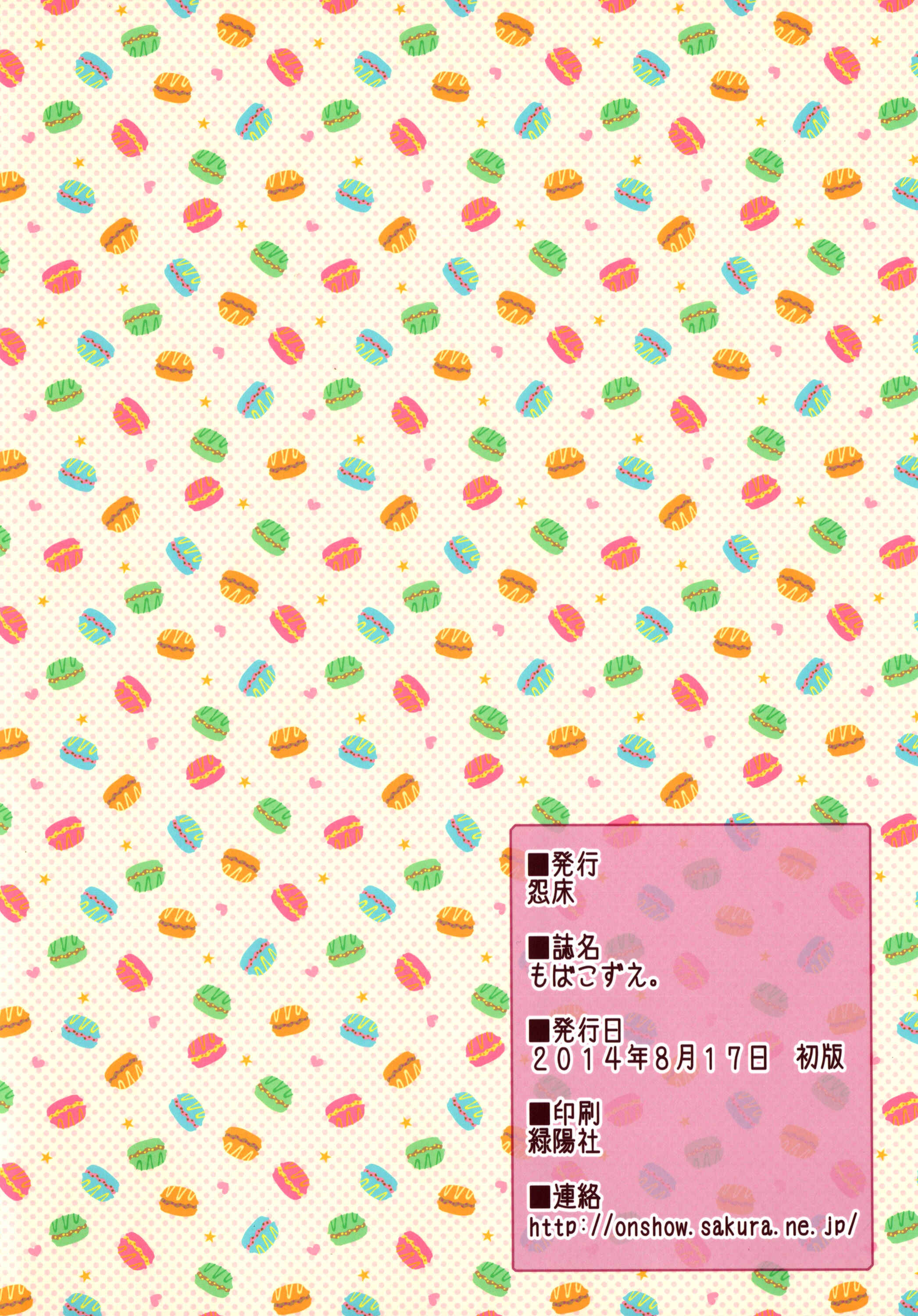 Page 2 Chapter Unknown_fc92 THE IDOLM@STER CINDERELLA GIRLS - Portable Kozue.